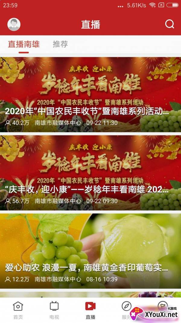 融媒南雄截图
