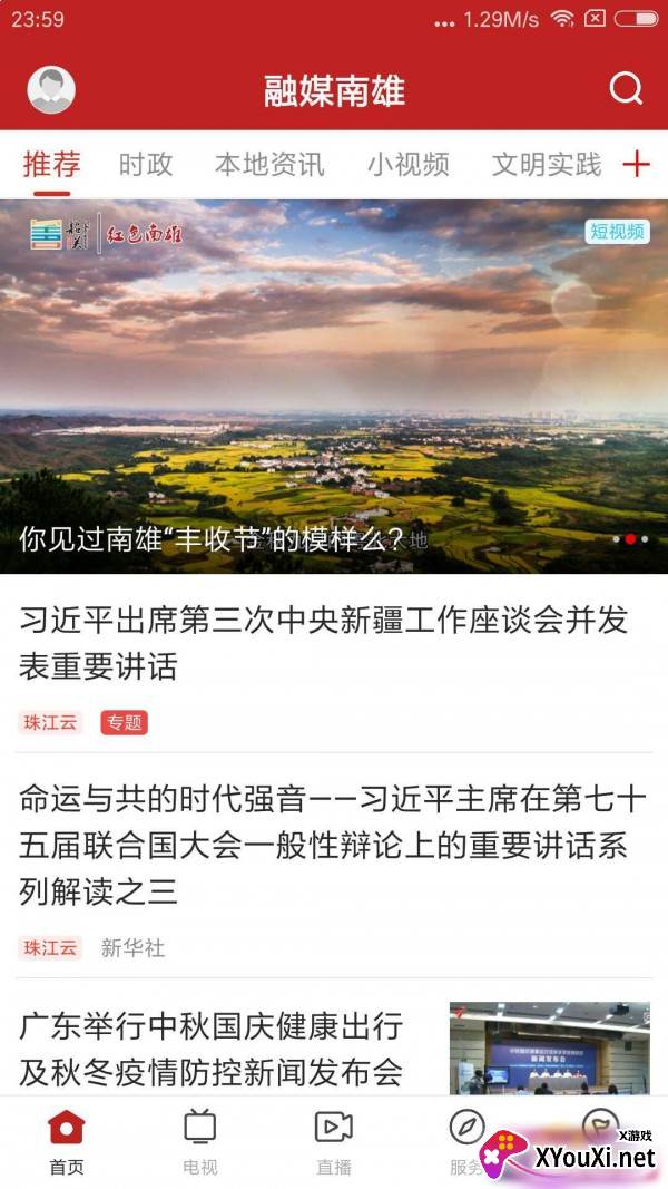 融媒南雄截图
