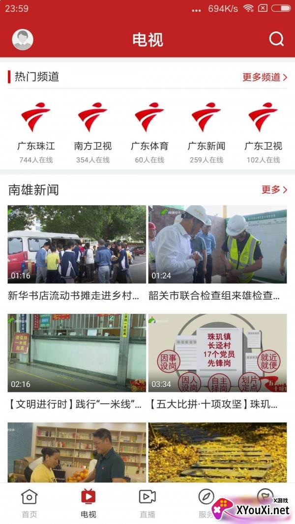 融媒南雄截图