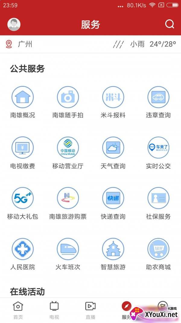 融媒南雄截图