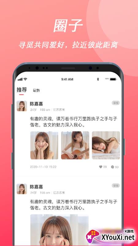 简爱之恋app截图