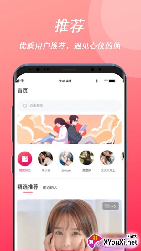 简爱之恋app截图