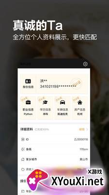 真橙相亲平台征婚找对象恋爱截图