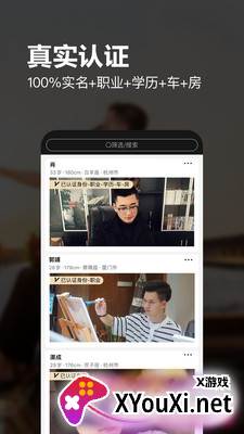 真橙相亲平台征婚找对象恋爱截图
