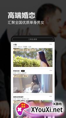 真橙相亲平台征婚找对象恋爱截图