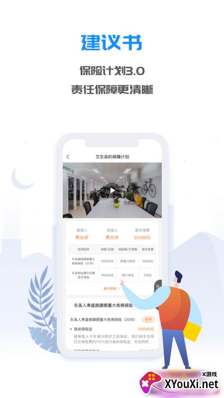 掌上东吴3.0截图