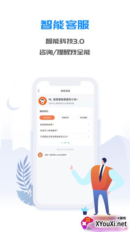 掌上东吴3.0截图