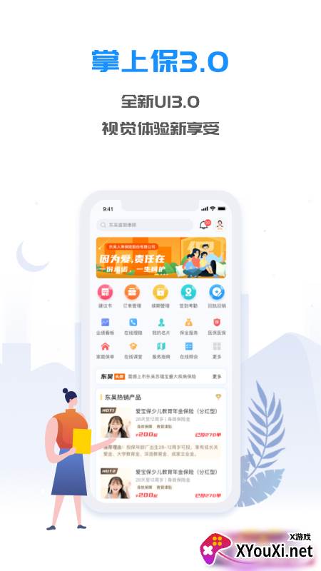 掌上东吴3.0截图