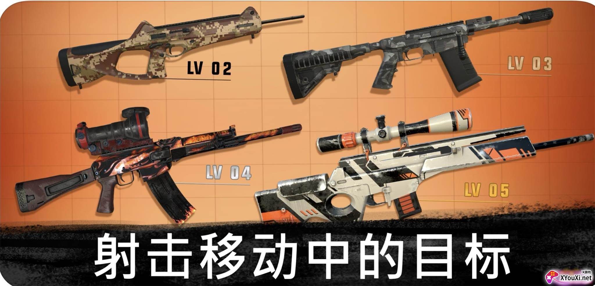 火线穿越之狙击截图