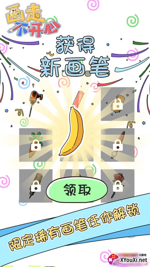 画走不开心截图