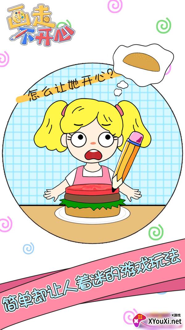 画走不开心截图