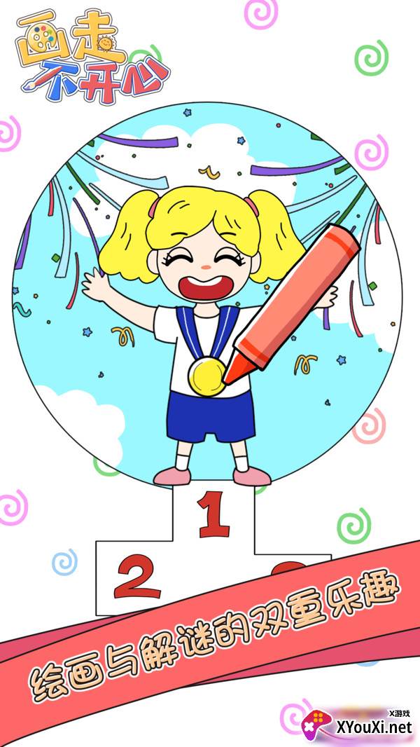 画走不开心截图