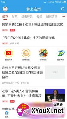 掌上连州截图