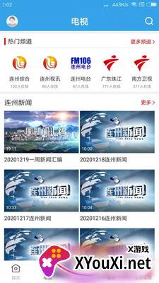 掌上连州截图