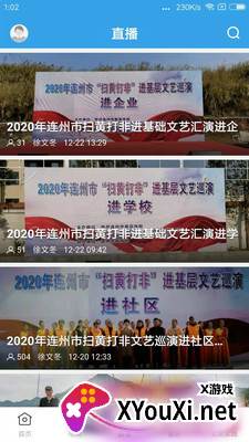 掌上连州截图