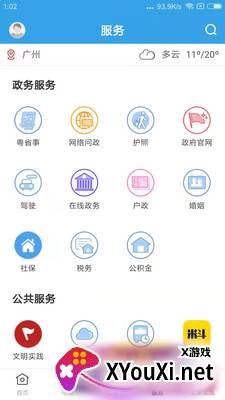 掌上连州截图