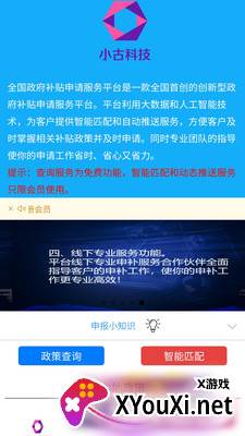 全国企业补贴申请平台截图