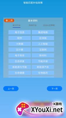 全国企业补贴申请平台截图