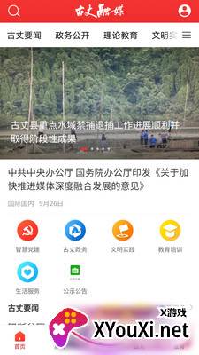 古丈融媒安卓截图