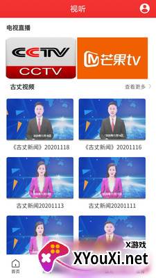 古丈融媒安卓截图