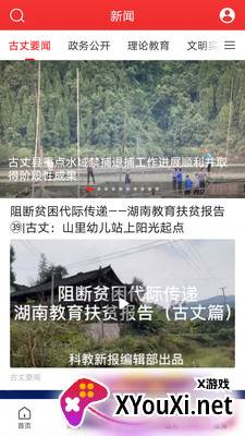 古丈融媒安卓截图