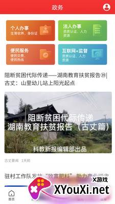 古丈融媒安卓截图
