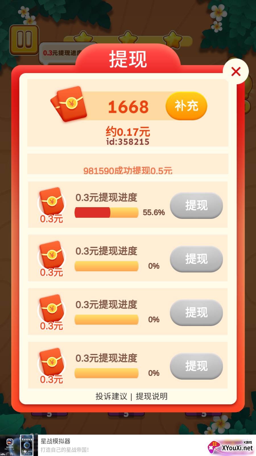 消除大作战红包版截图
