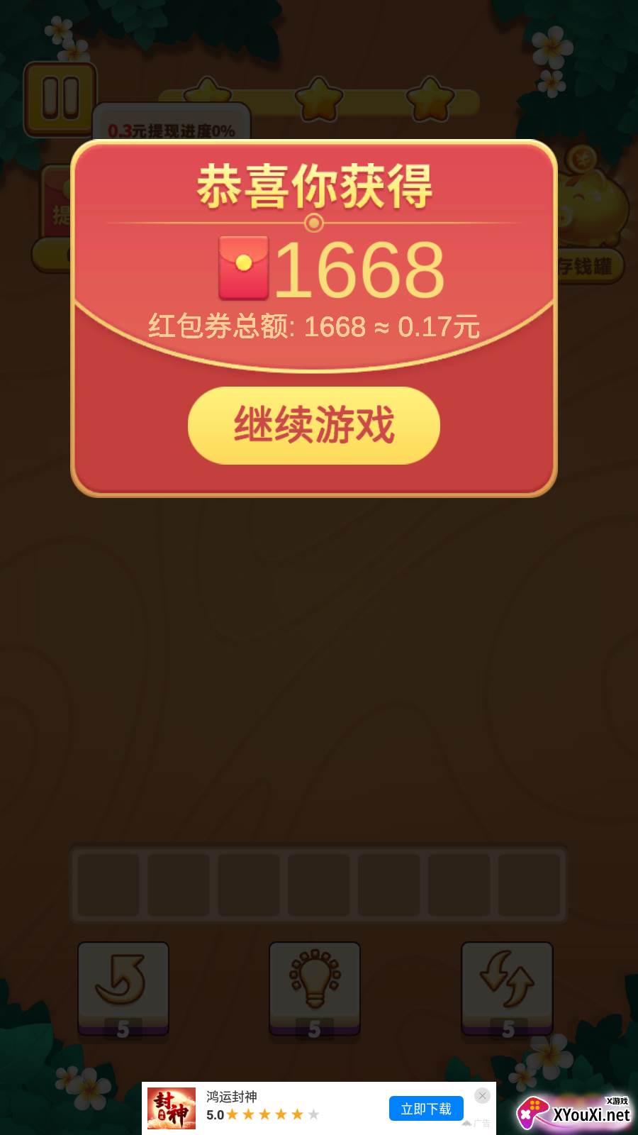 消除大作战红包版截图