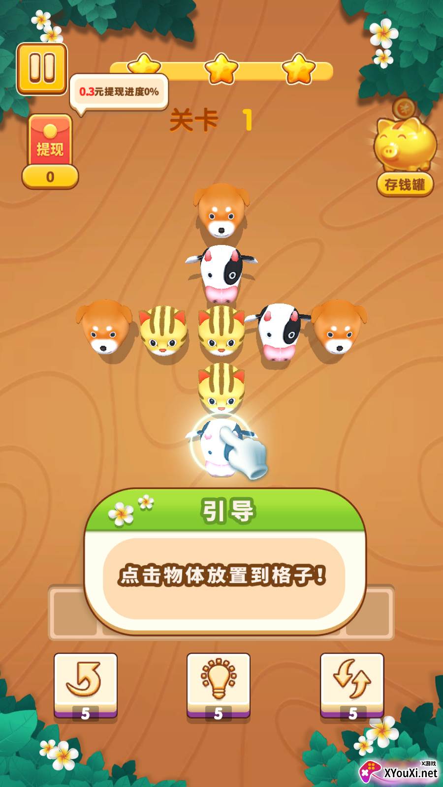 消除大作战红包版截图