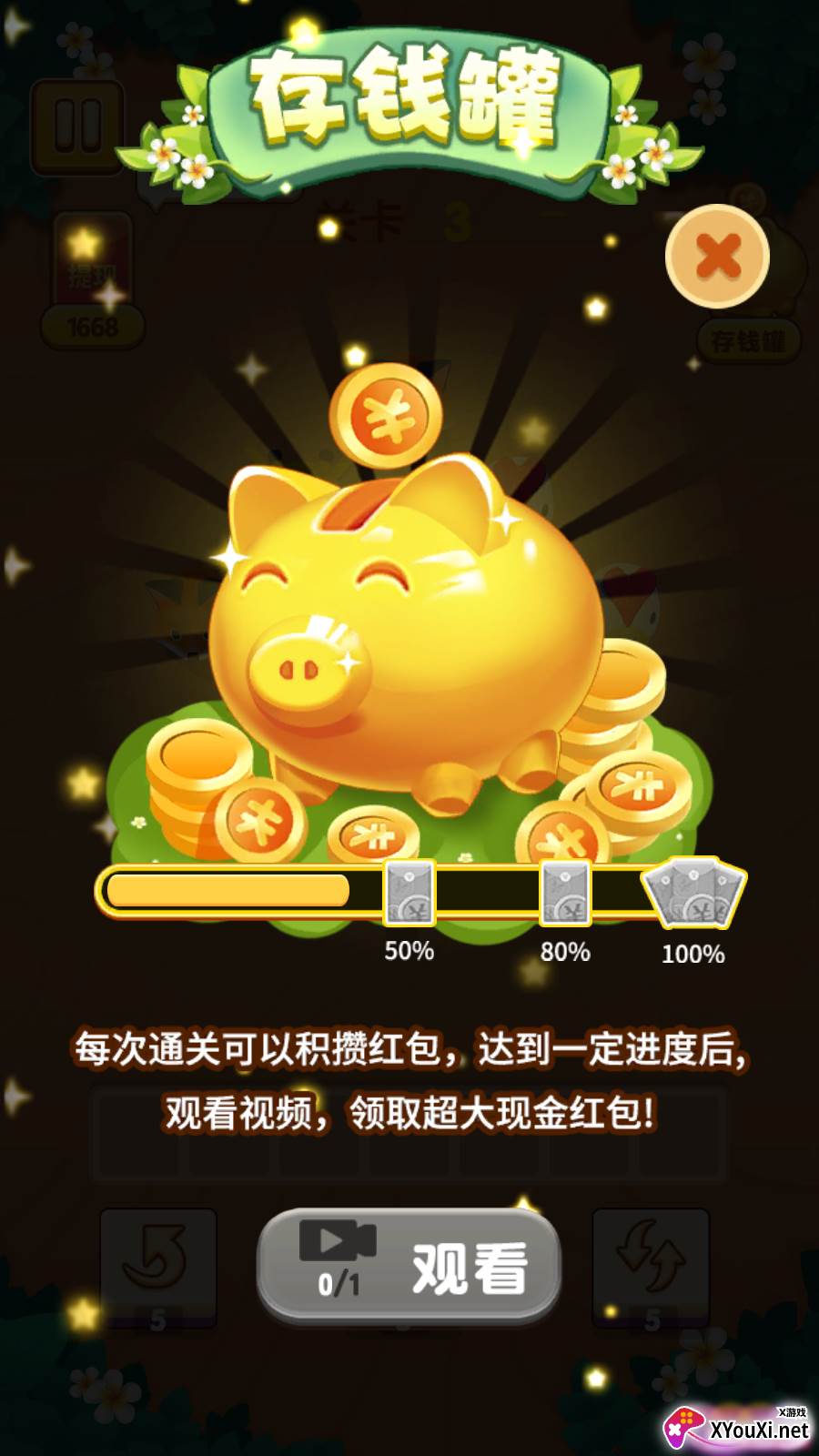 消除大作战红包版截图