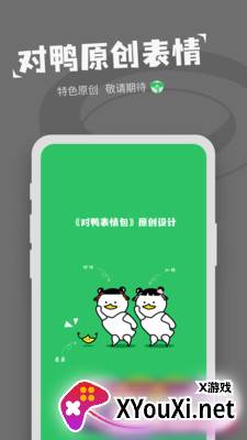 对鸭表情包制作截图