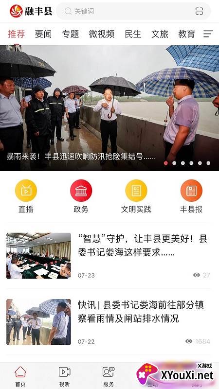 融丰县app截图