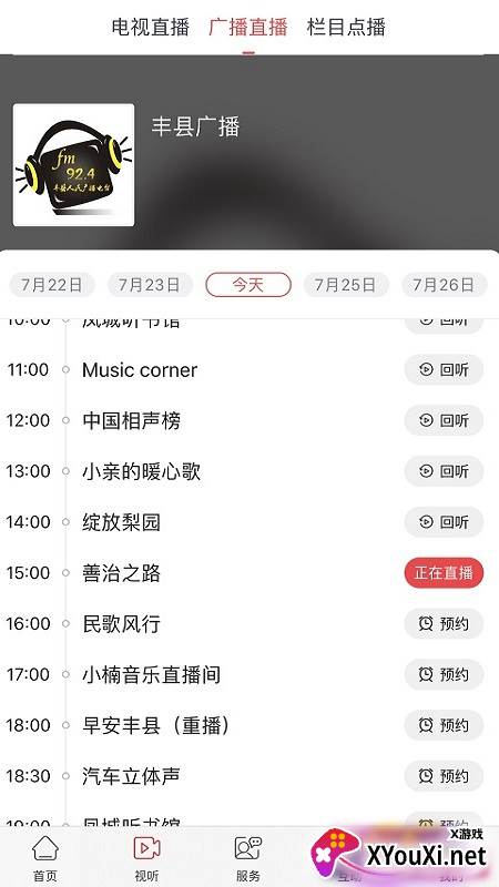 融丰县app截图
