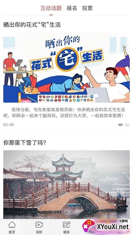 融丰县app截图