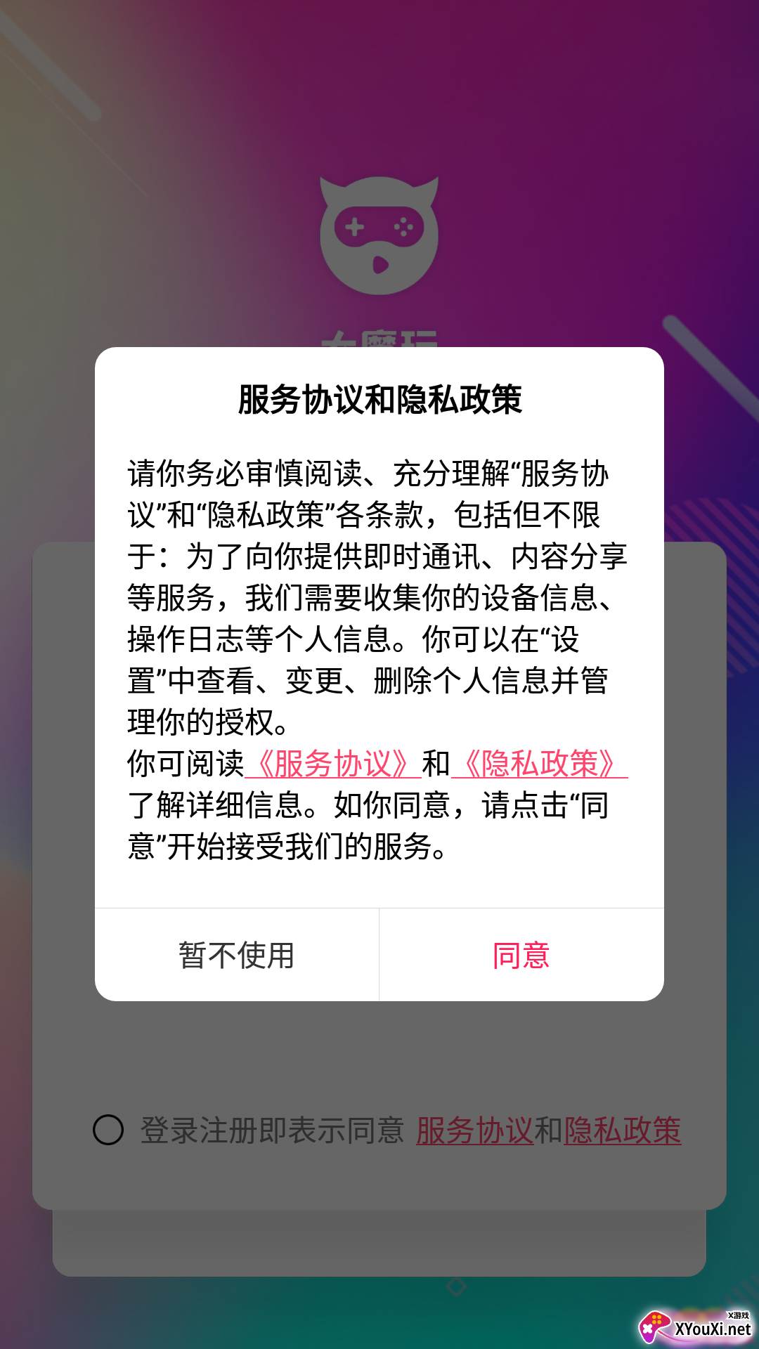 大魔玩app截图