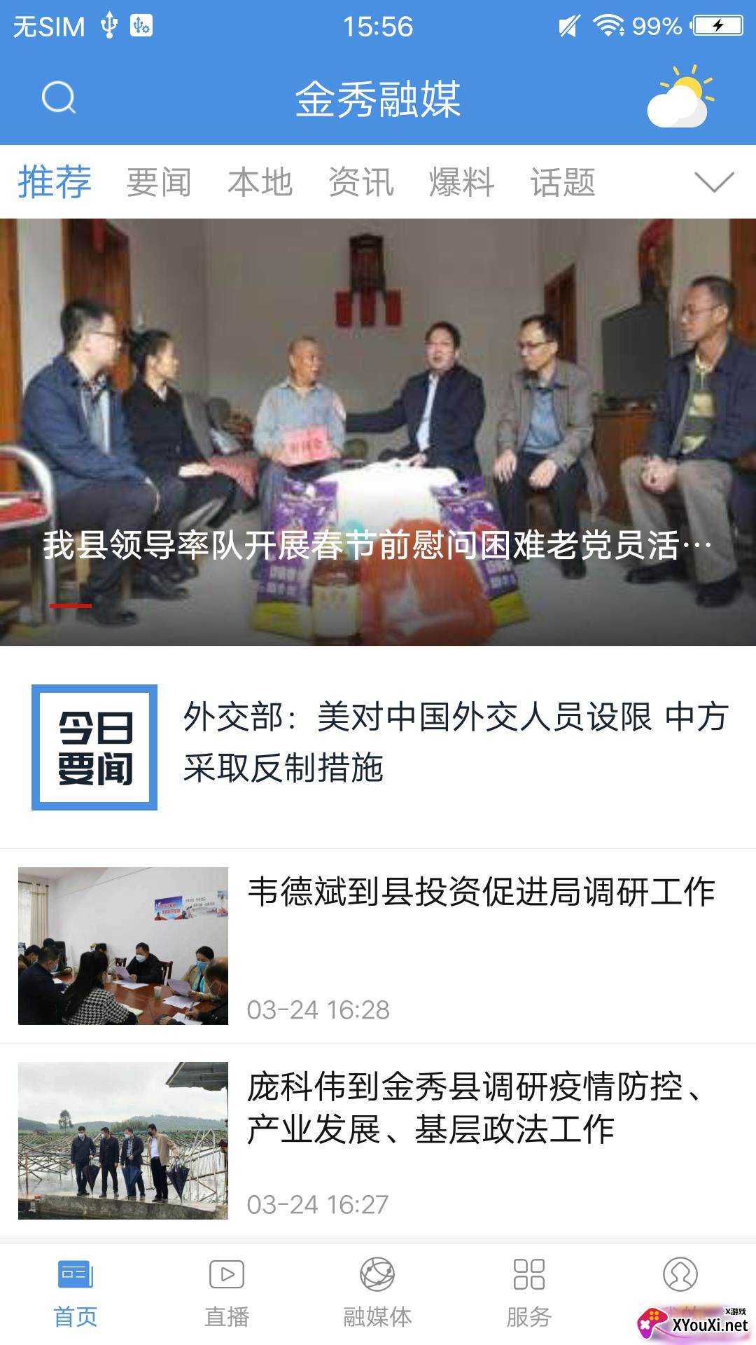 金秀融媒app截图