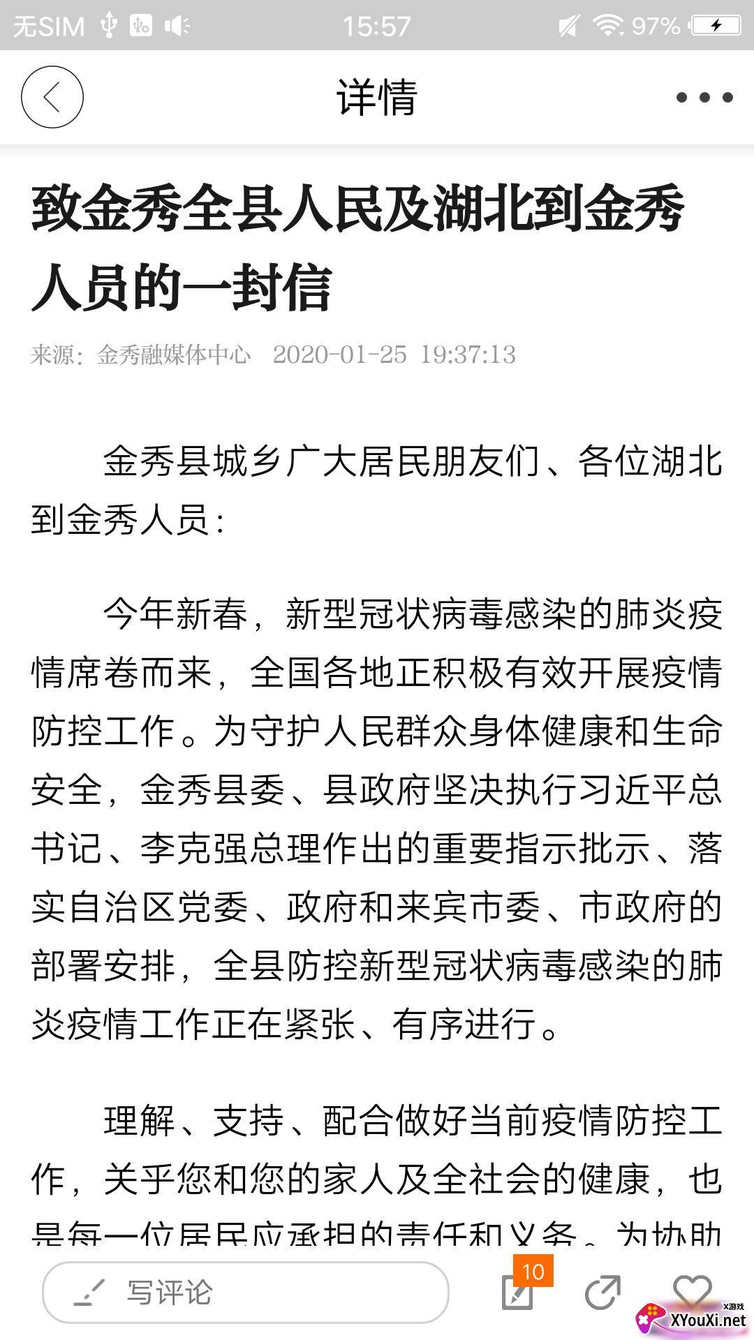 金秀融媒app截图