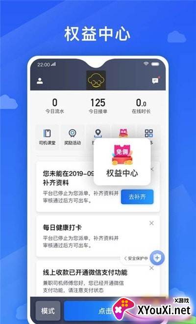 好久来司机端截图
