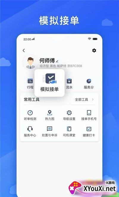 好久来司机端截图