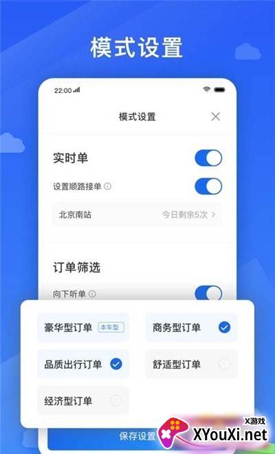 好久来司机端截图