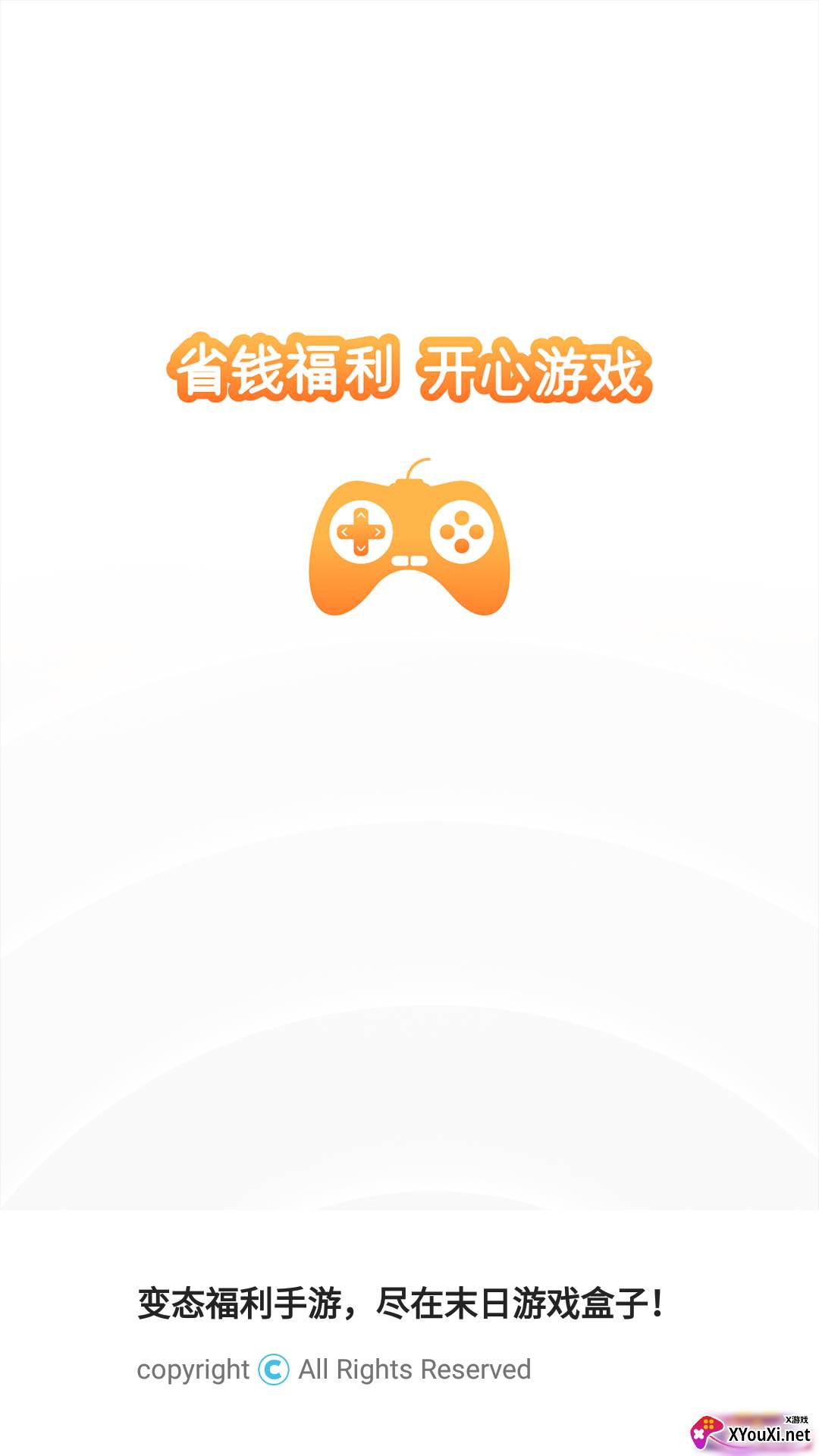 末日游戏盒子app截图