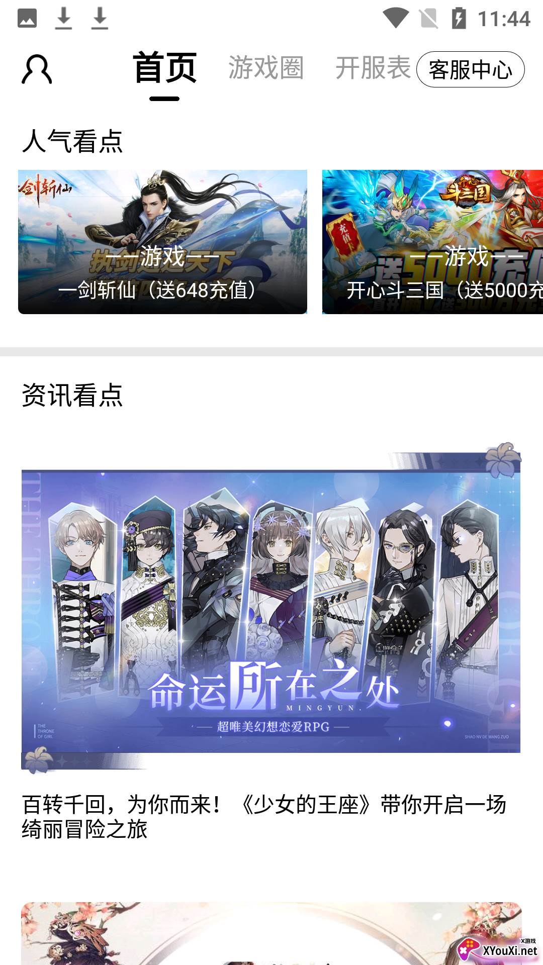 末日游戏盒子app截图