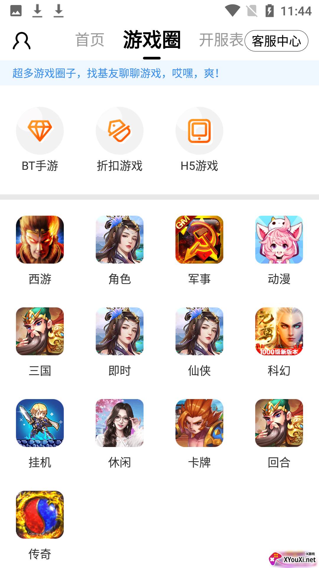 末日游戏盒子app截图