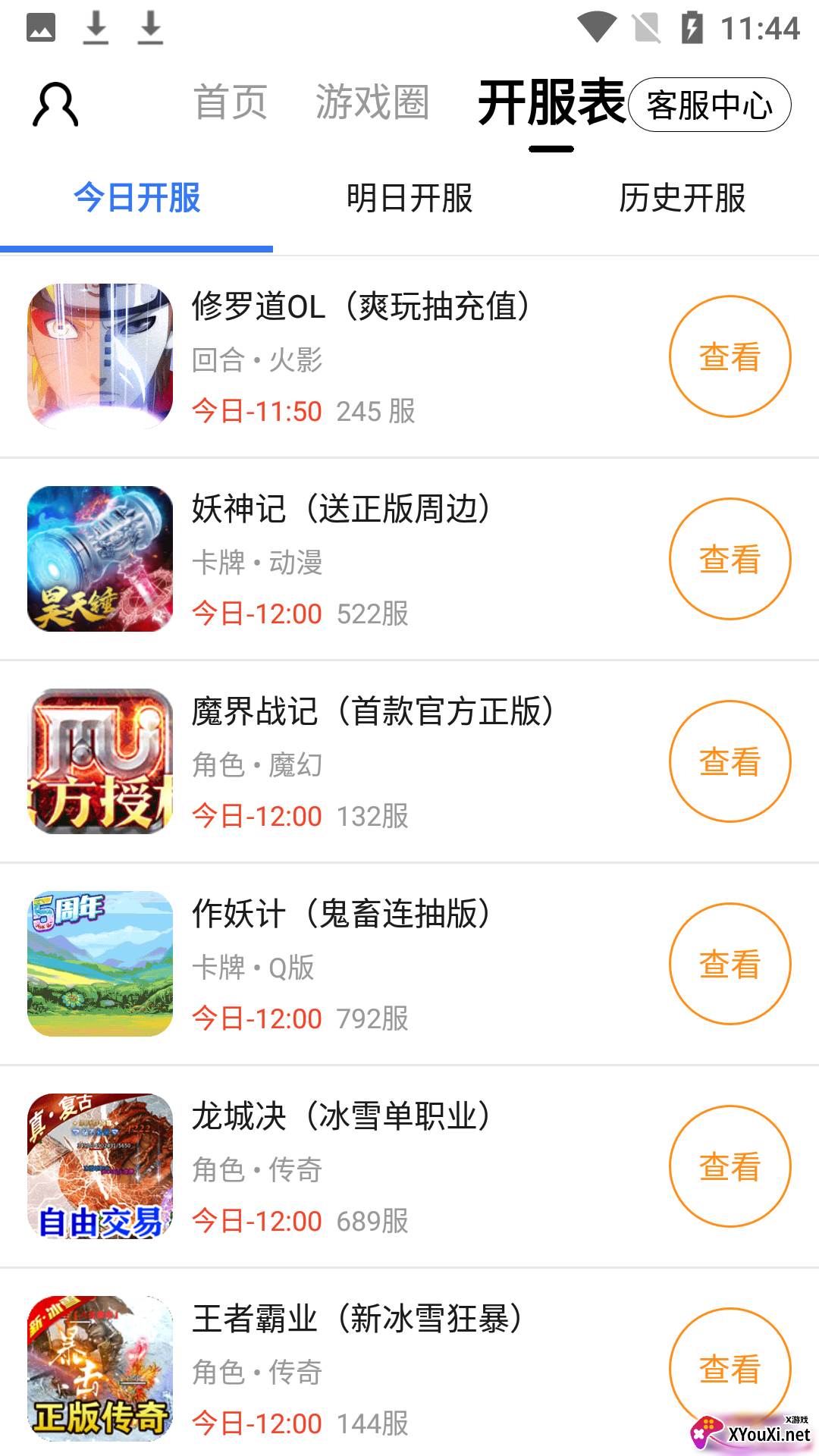 末日游戏盒子app截图