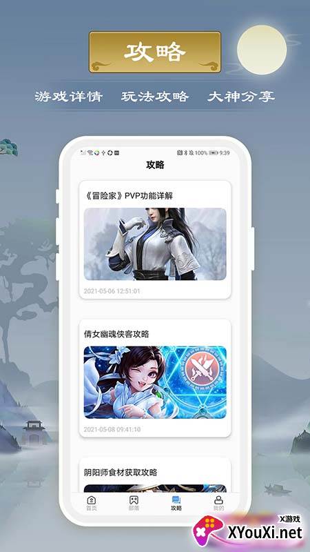 千游app截图