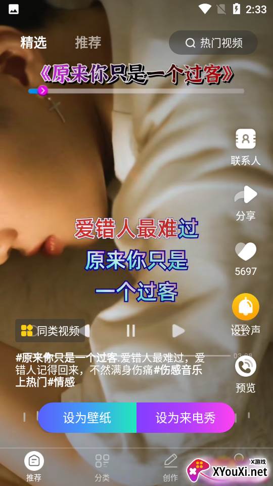 来电秀秀极速版app截图
