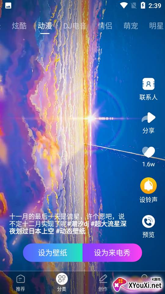 来电秀秀极速版app截图
