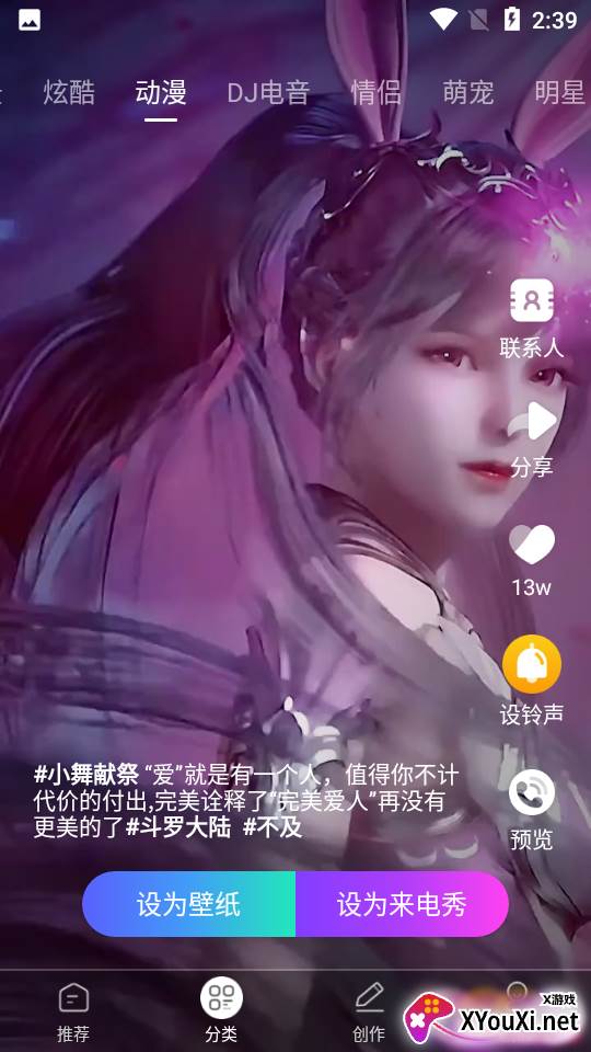 来电秀秀极速版app截图