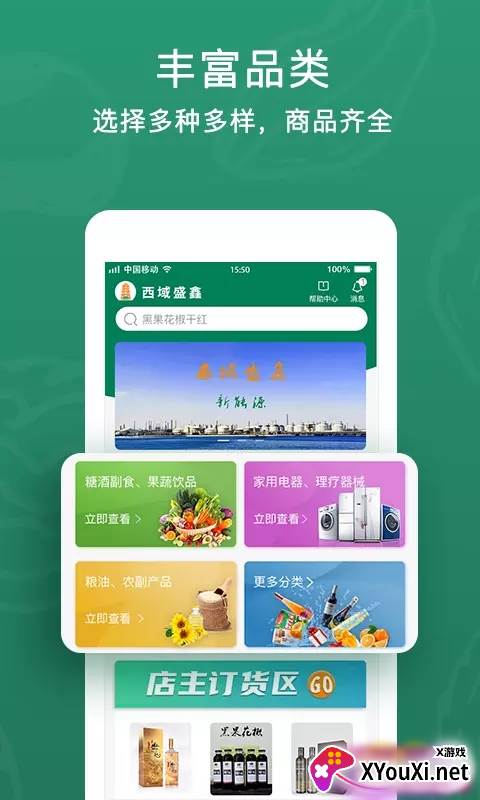 西域盛鑫app截图