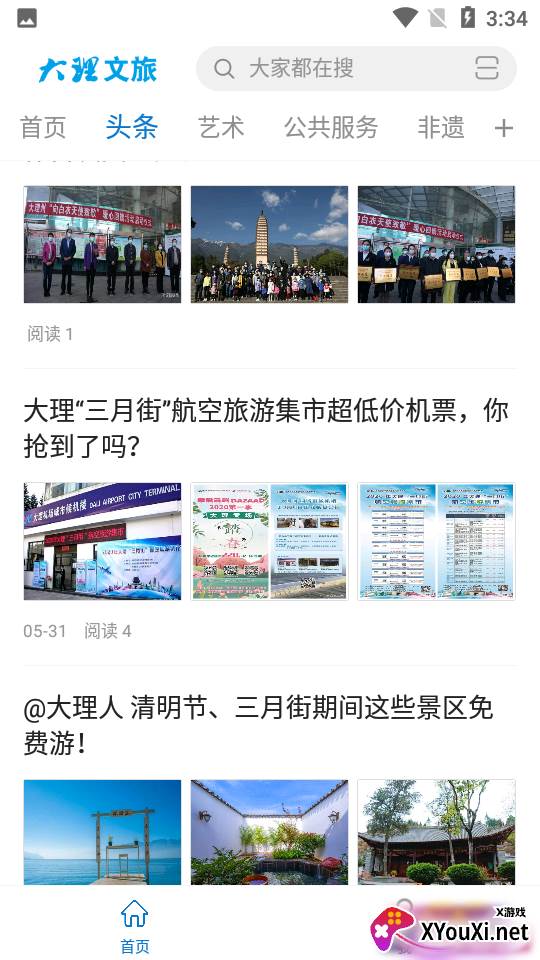 大理文旅截图
